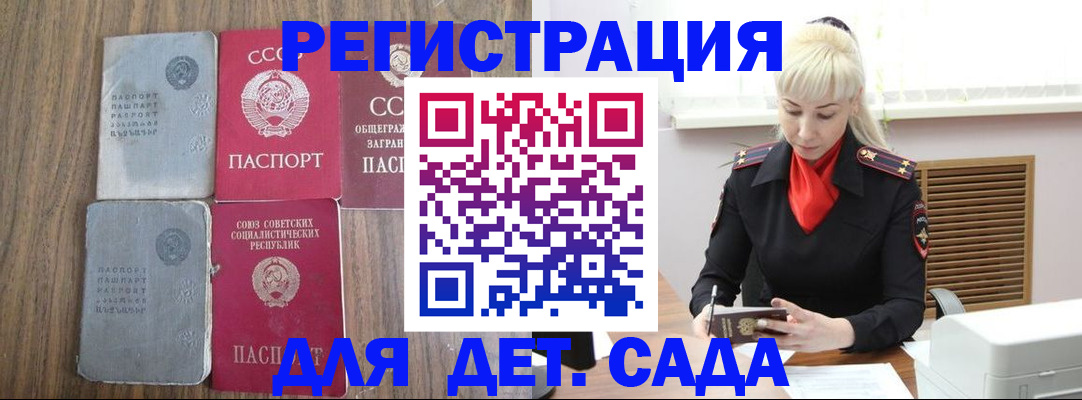прописка для работы в Георгиевске