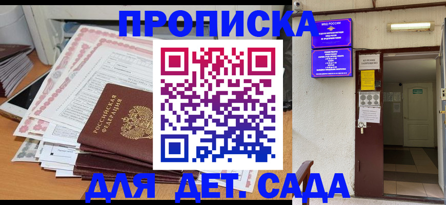 временная регистрация для школы в Георгиевске