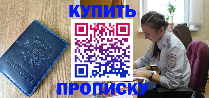 временная регистрация в квартире в Георгиевске