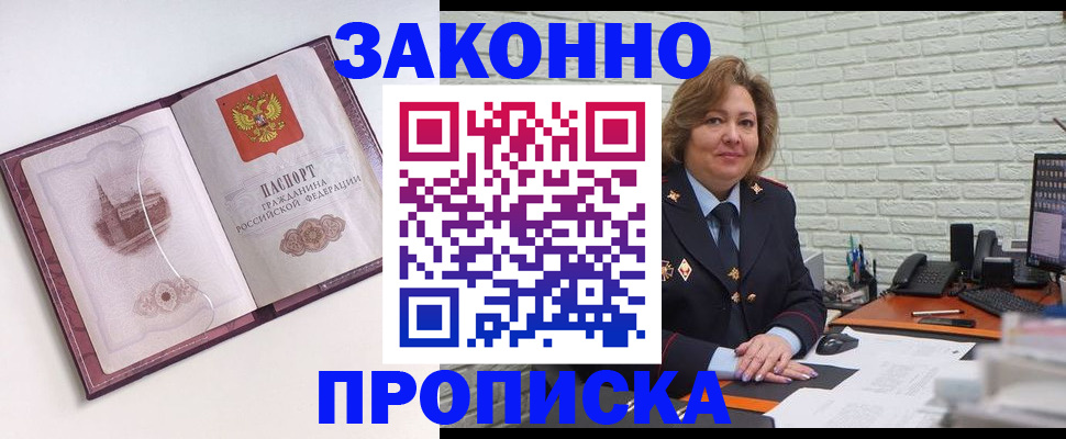 временная прописка в Георгиевске