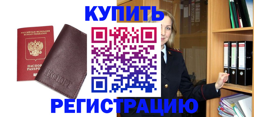 регистрация в Георгиевске