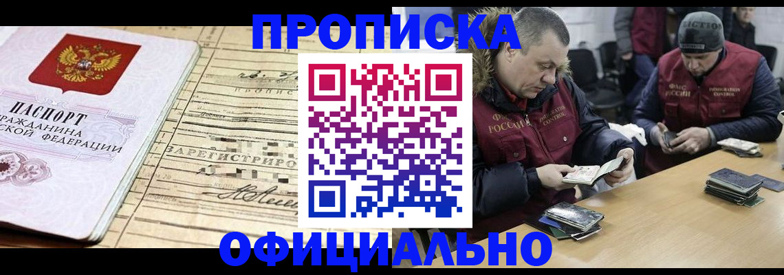 прописка регистрация в Георгиевске