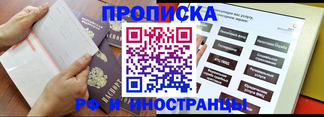 прописка иностранных граждан в Георгиевске