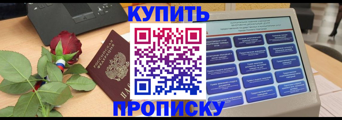 прописка в Георгиевске