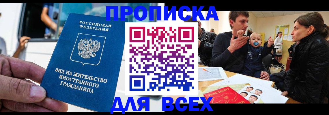 прописка регистрация в Георгиевске