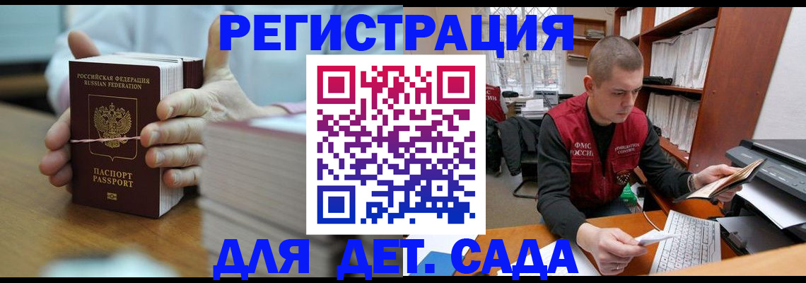 купить прописку в Георгиевске